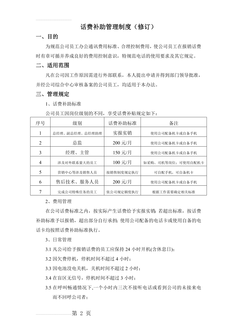 话费补助管理制度(3页).doc_第2页