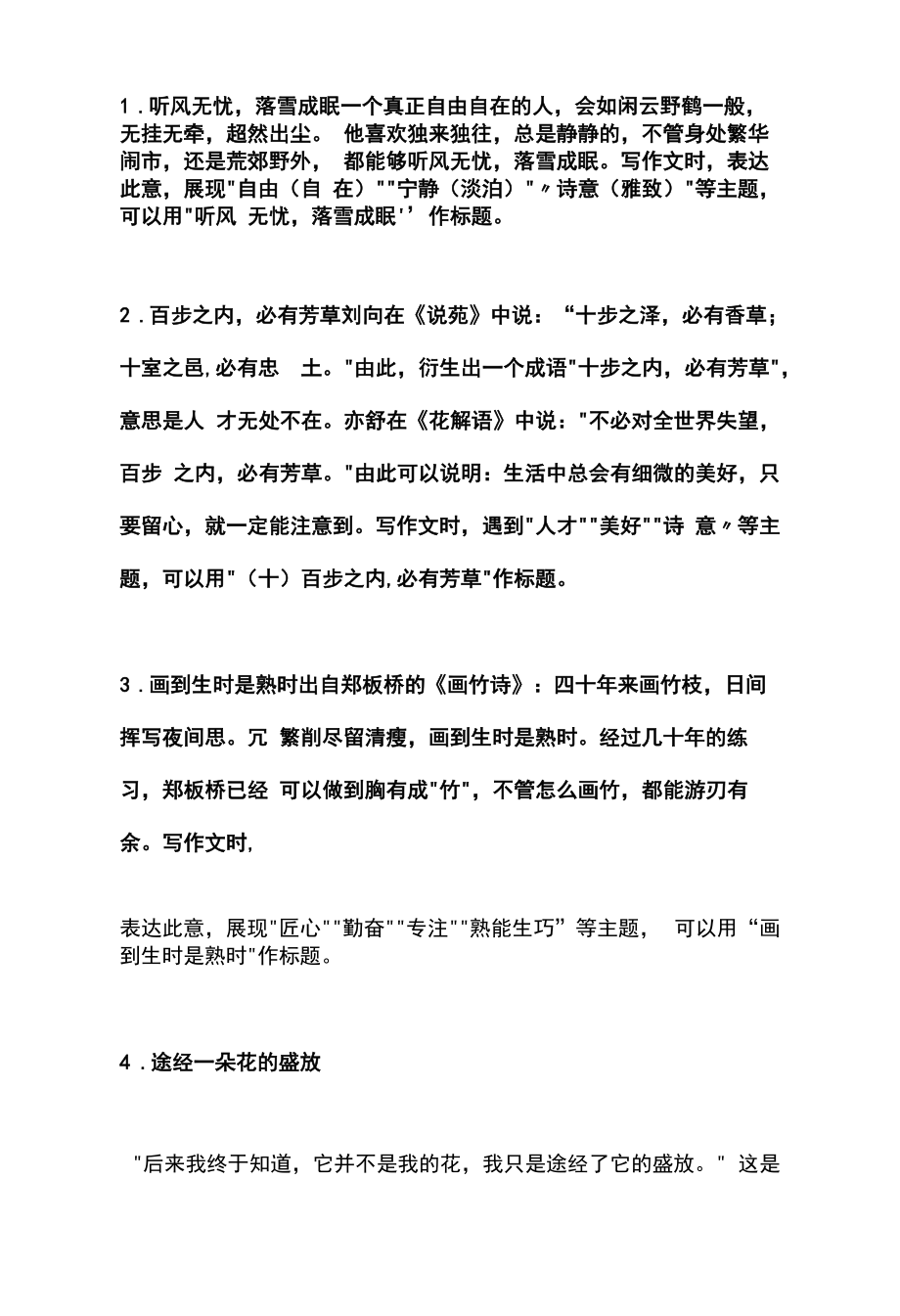 2022年高考作文素材积累之比较新颖的标题.docx_第1页