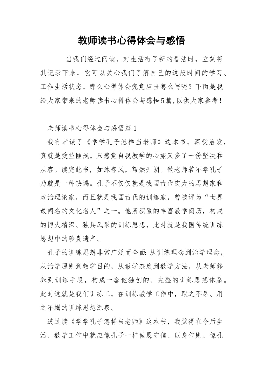 教师读书心得体会与感悟.docx_第1页