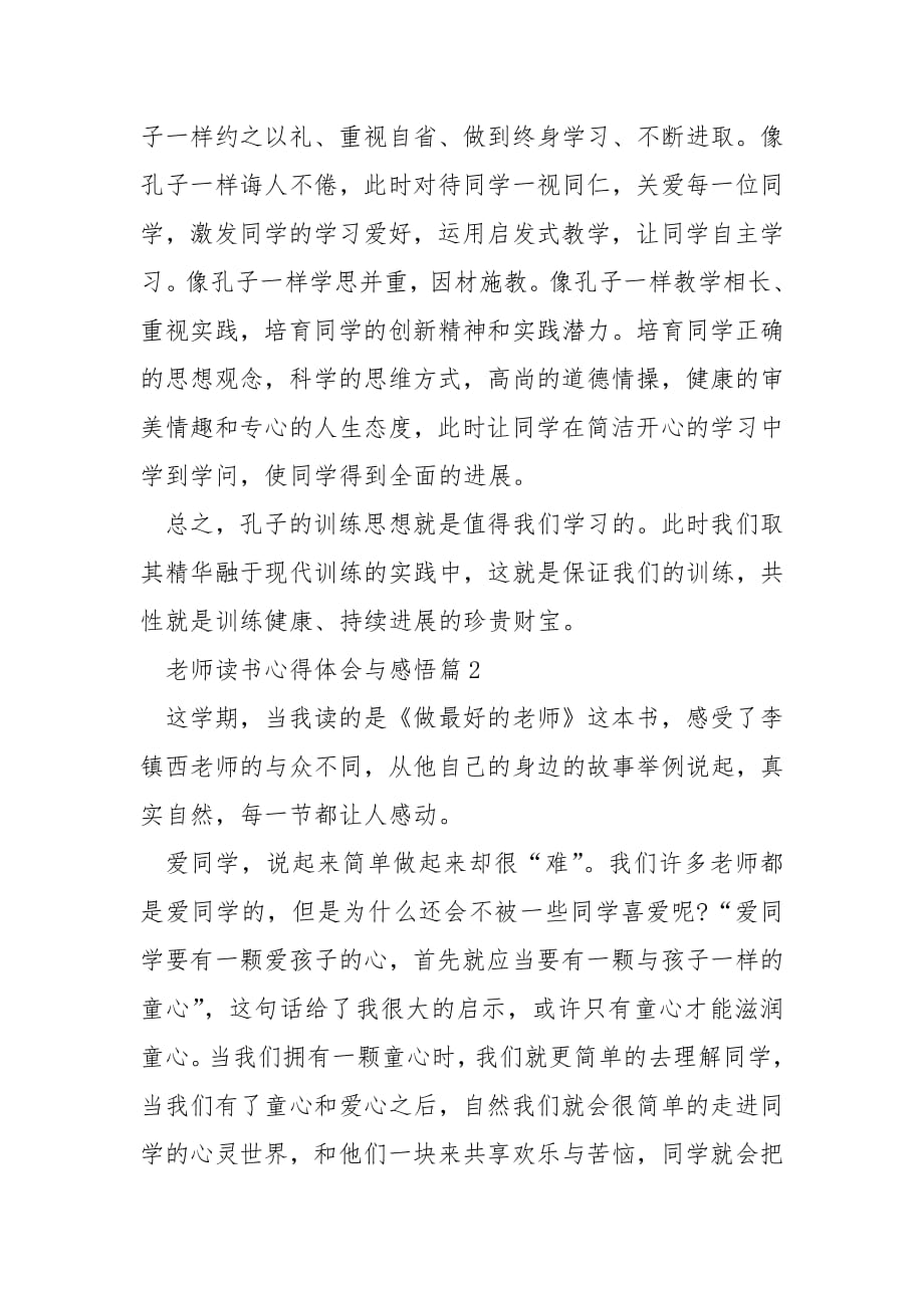 教师读书心得体会与感悟.docx_第2页