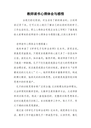 教师读书心得体会与感悟.docx