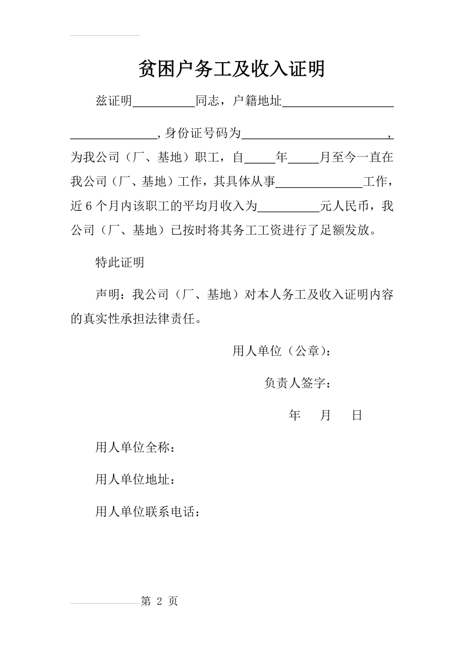 贫困户务工及收入证明(2页).doc_第2页