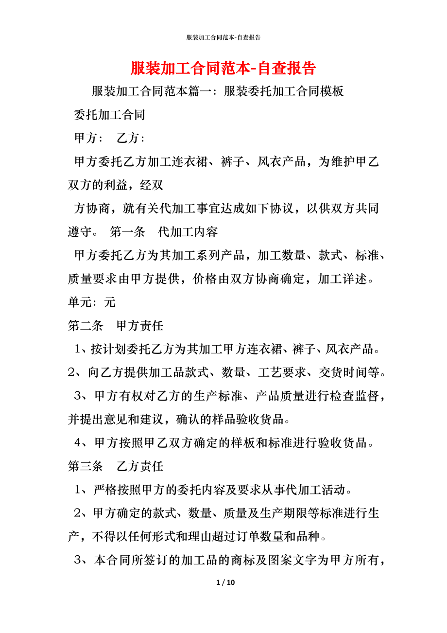 服装加工合同范本 (2).docx_第1页