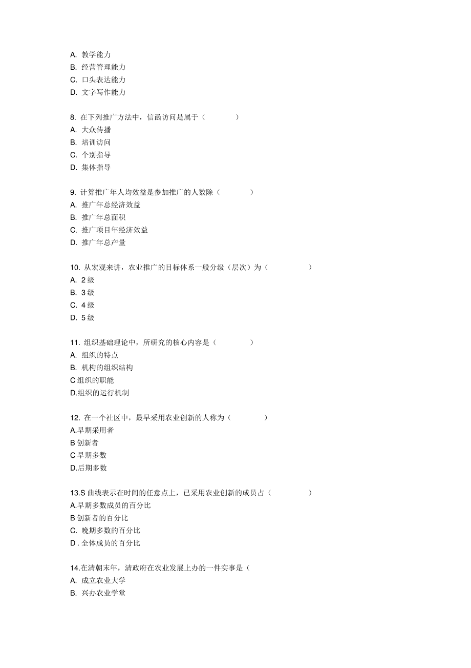 全国2003年4月高等教育自学考试农业推广学试题.pdf_第2页