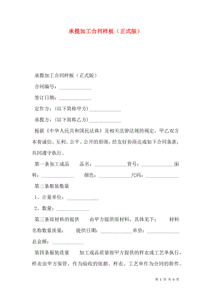 承揽加工合同样板（正式版）.doc