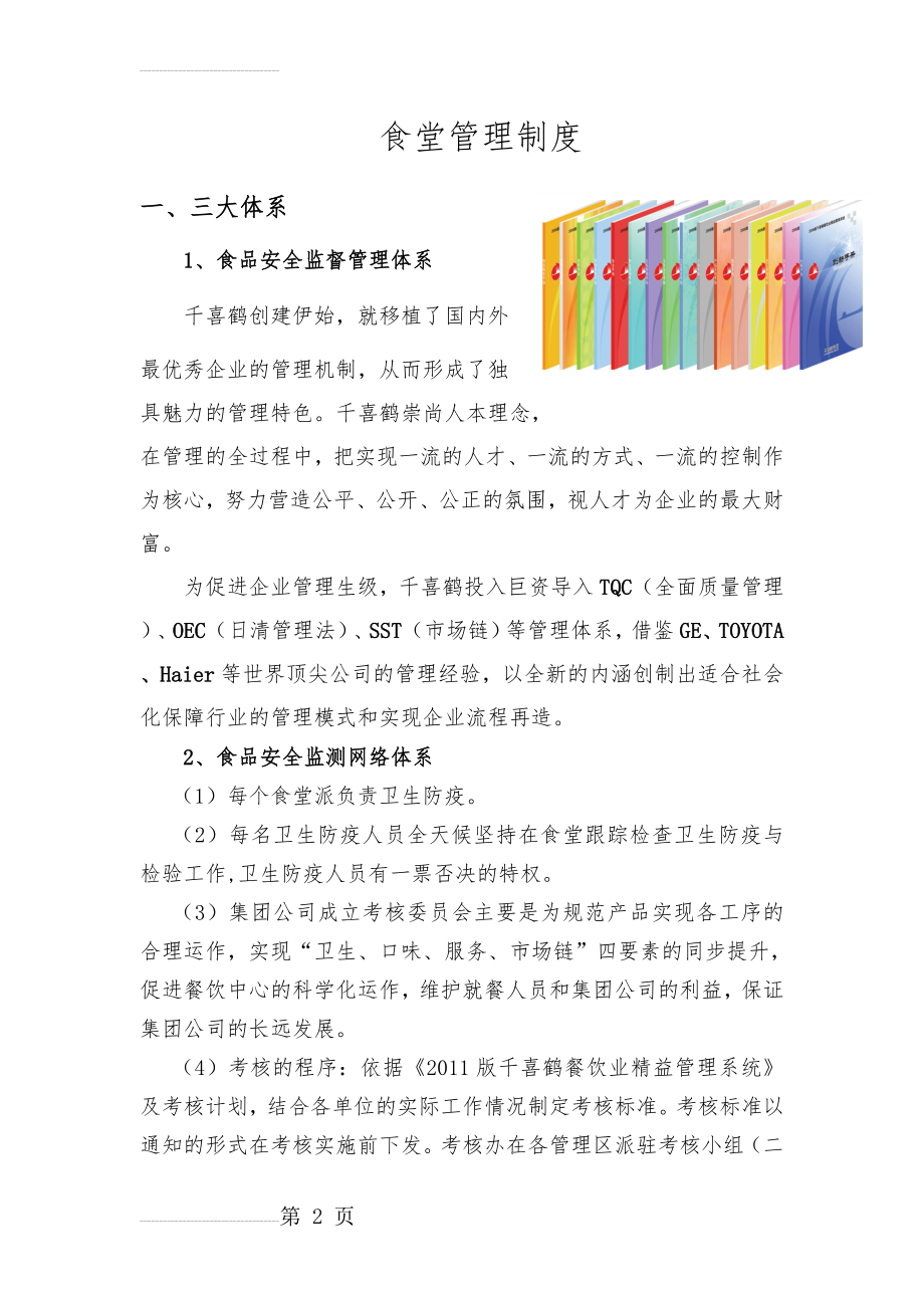 食堂管理制度43676(6页).doc_第2页