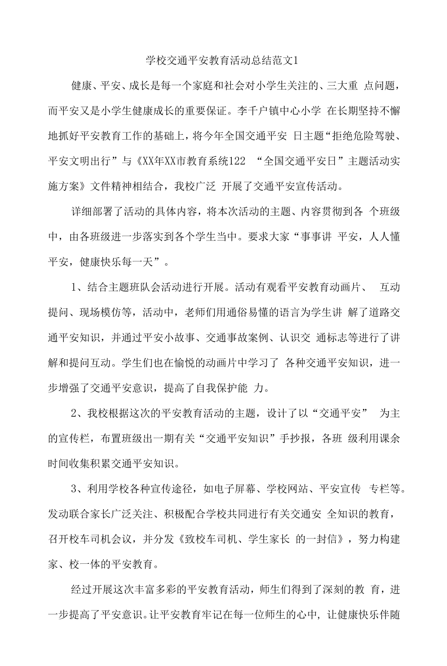 学校交通安全教育活动总结范文5篇.docx_第1页