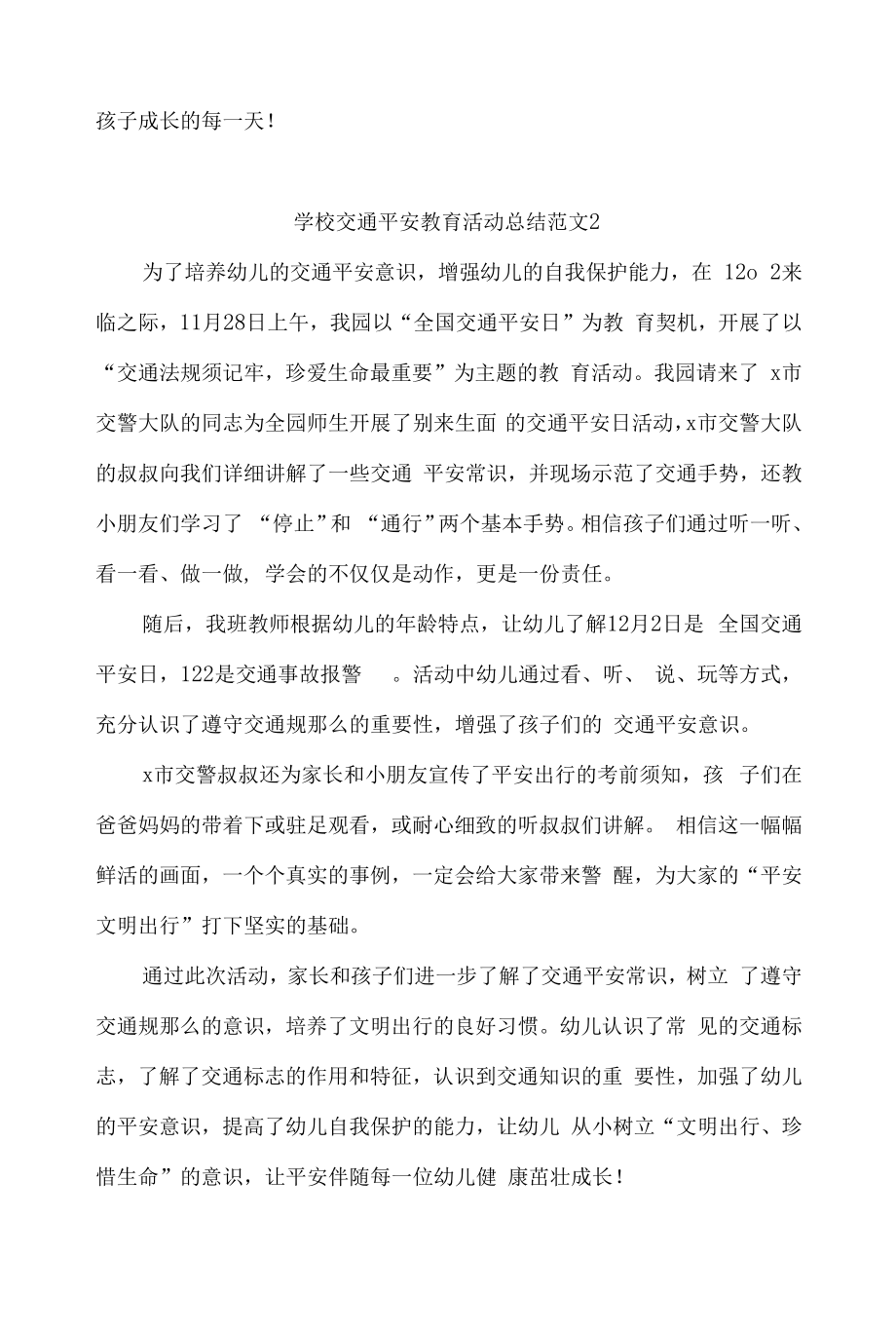 学校交通安全教育活动总结范文5篇.docx_第2页