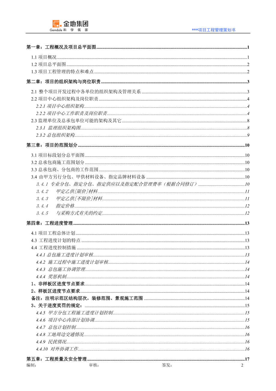 某项目工程管理策划书.docx_第2页