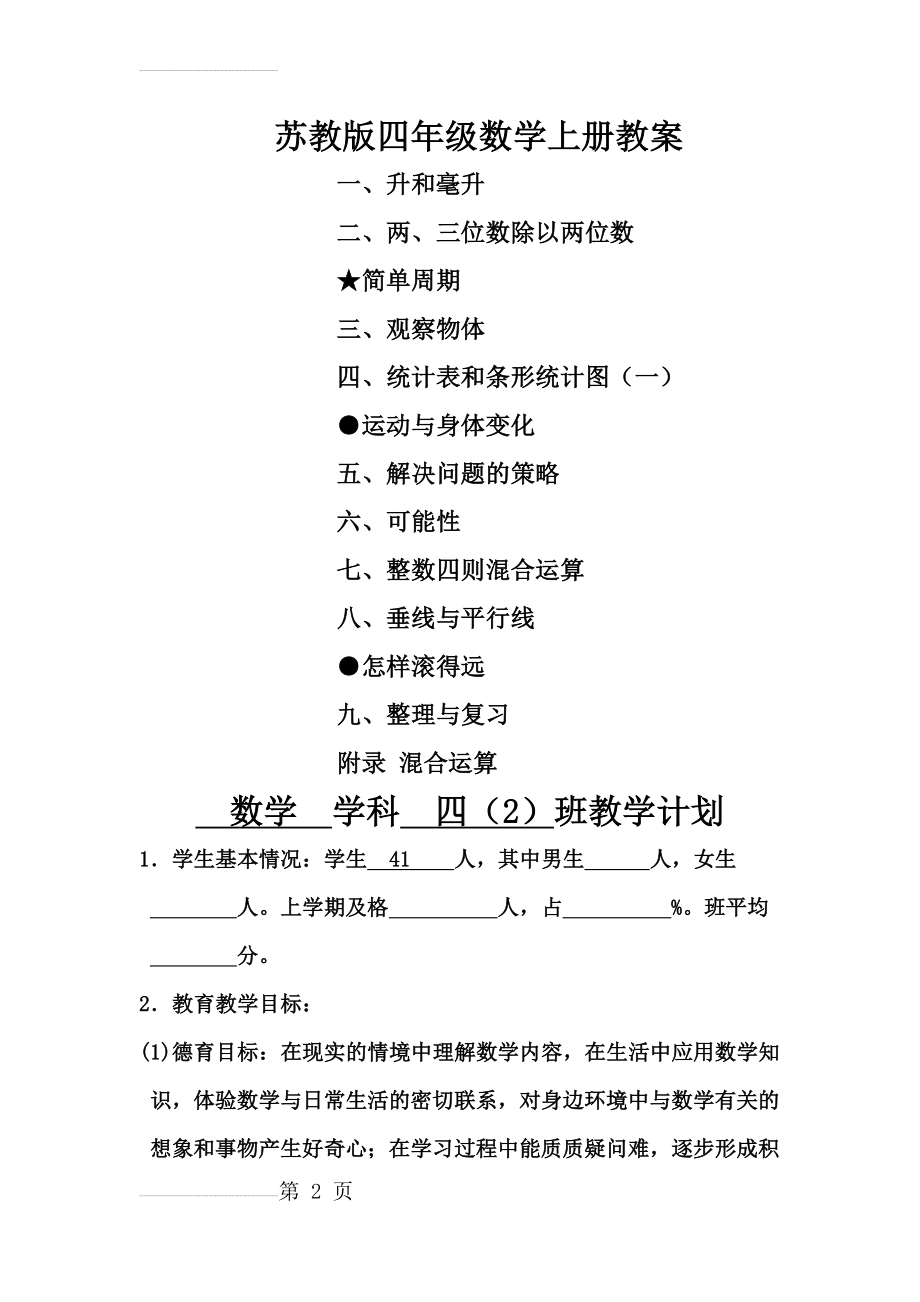 苏教版四年级数学上册教案(132页).doc_第2页