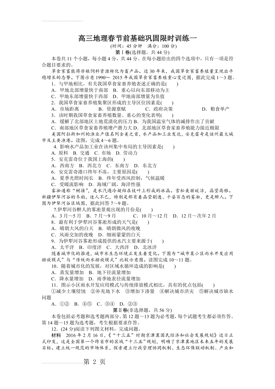 高三地理限时训练一带答案(4页).doc_第2页