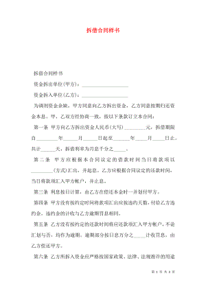 拆借合同样书.doc