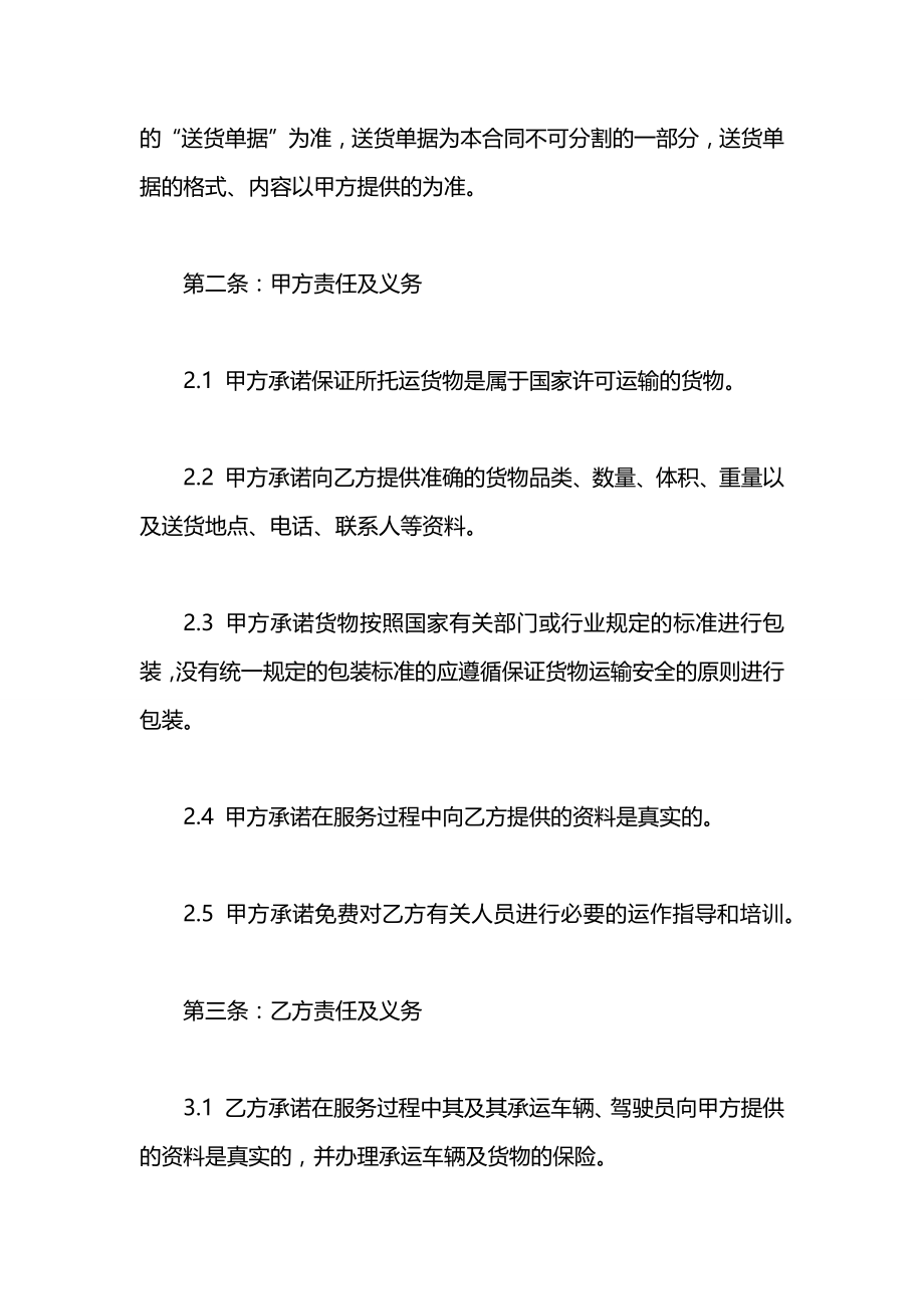 整车货物运输合同2021.docx_第2页