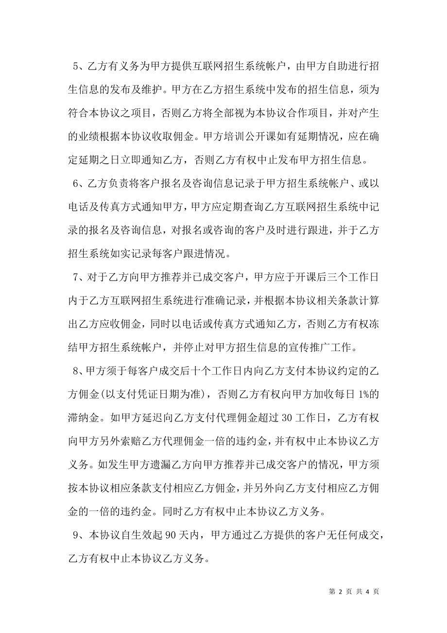 招生代理合作协议书样本.doc_第2页