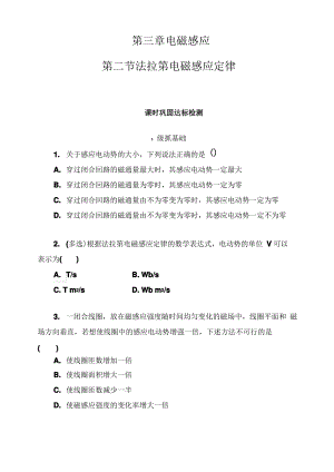 二、法拉第电磁感应定律.pdf