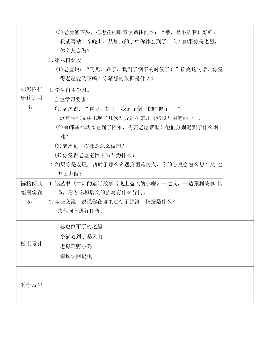 总也倒不了的老屋精读引领课教学设计.docx_第2页