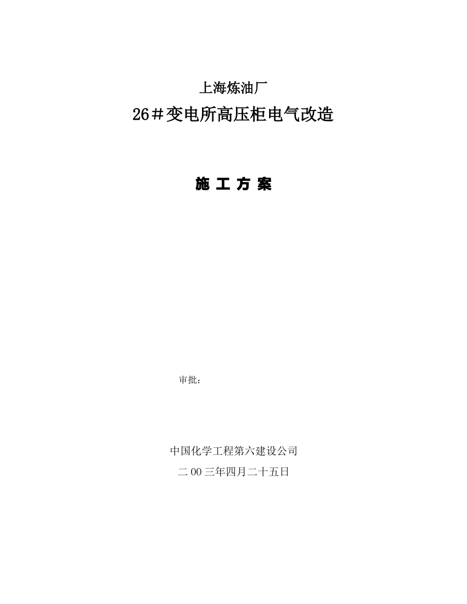 电气施工方案-9.pdf_第1页