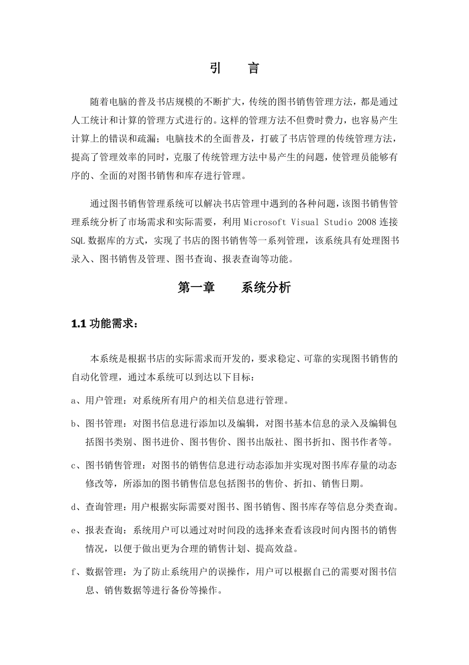 数据库课程设计图书销售管理系统.pdf_第2页