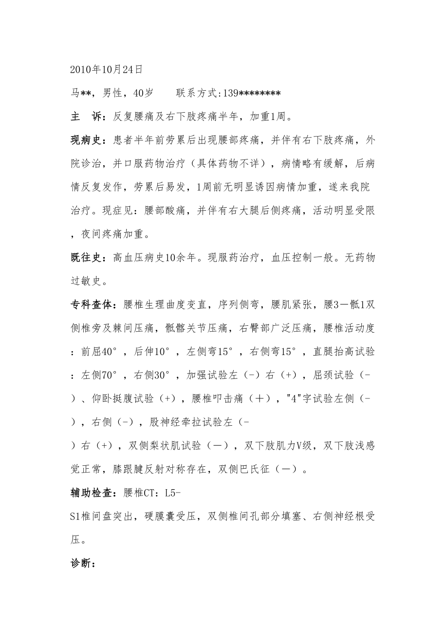 医学专题一按摩科门诊病例书写.docx_第1页