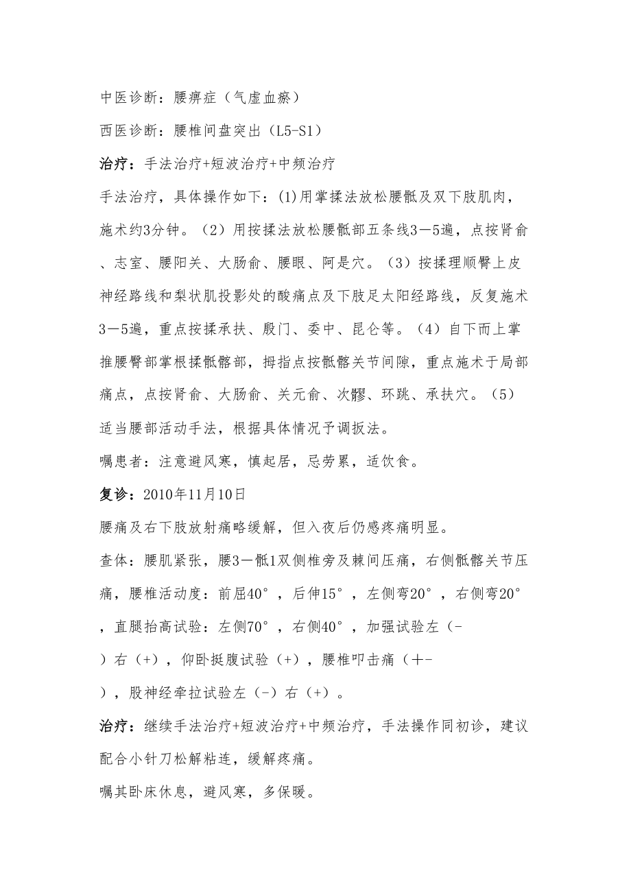 医学专题一按摩科门诊病例书写.docx_第2页