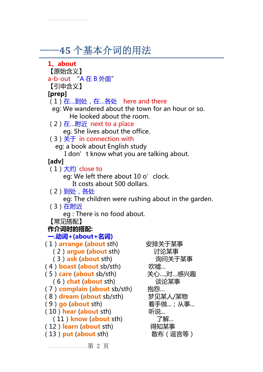 高中英语45个介词的基本用法(53页).doc_第2页