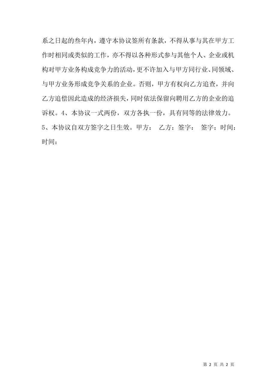 教育培训机构教师保密协议.doc_第2页