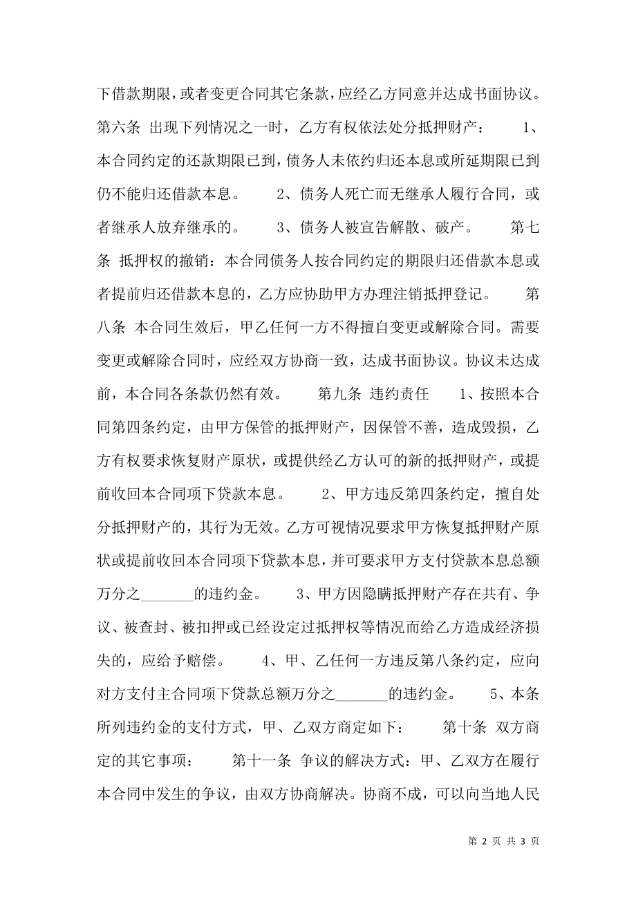 标准合法借款合同样本.doc_第2页