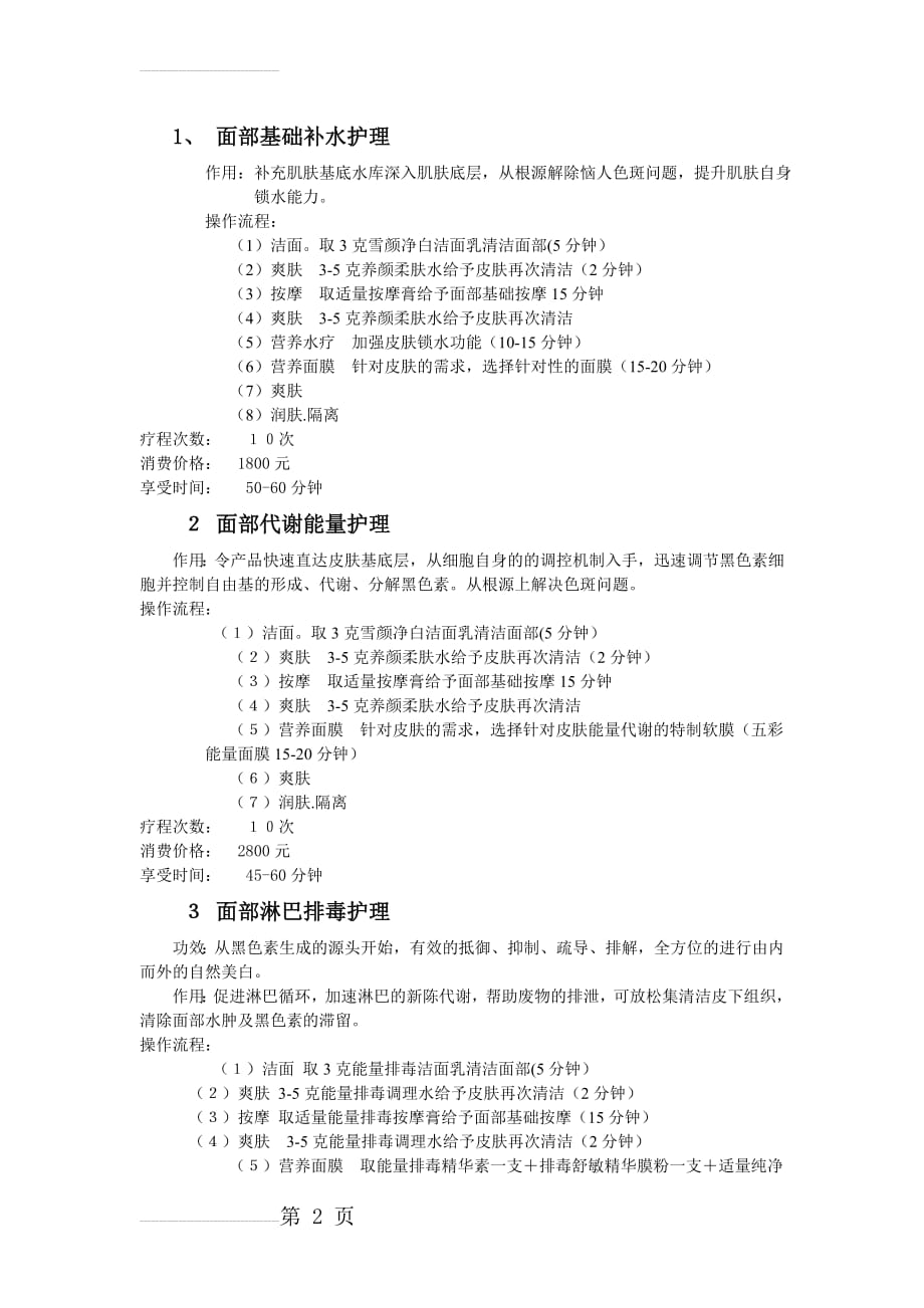 美容院项目手册(11页).doc_第2页