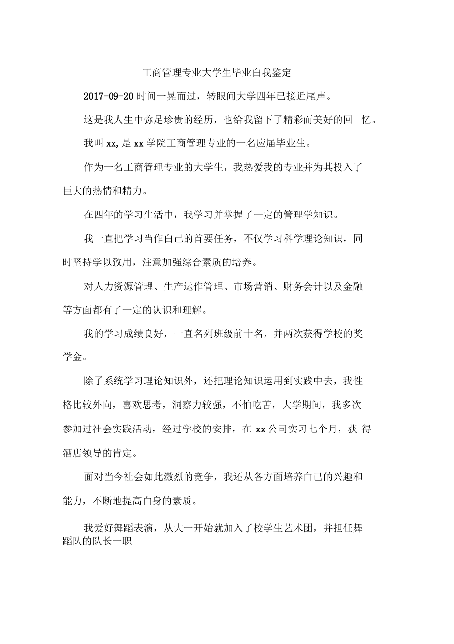 工商管理专业大学生毕业自我鉴定.pdf_第1页