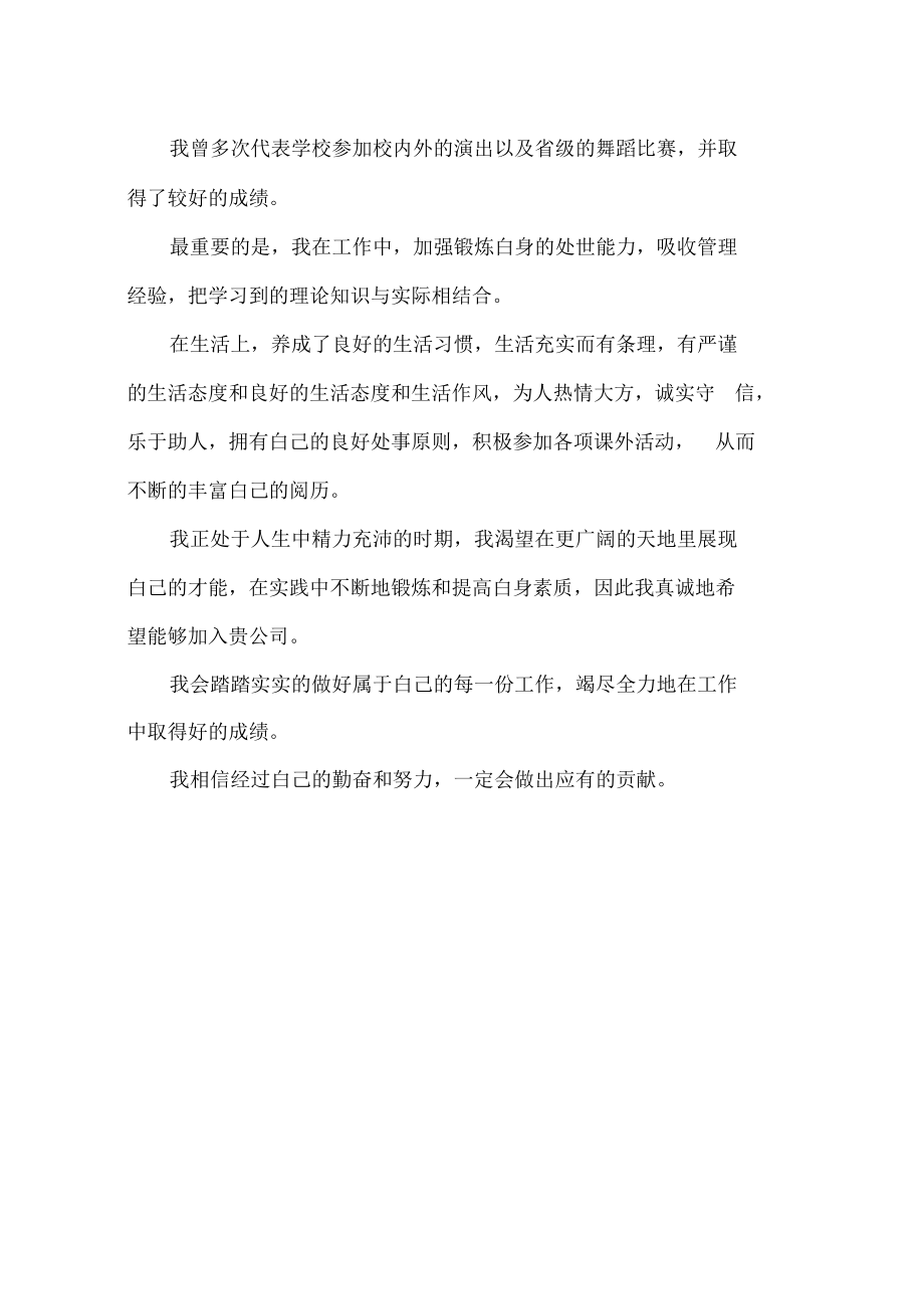 工商管理专业大学生毕业自我鉴定.pdf_第2页