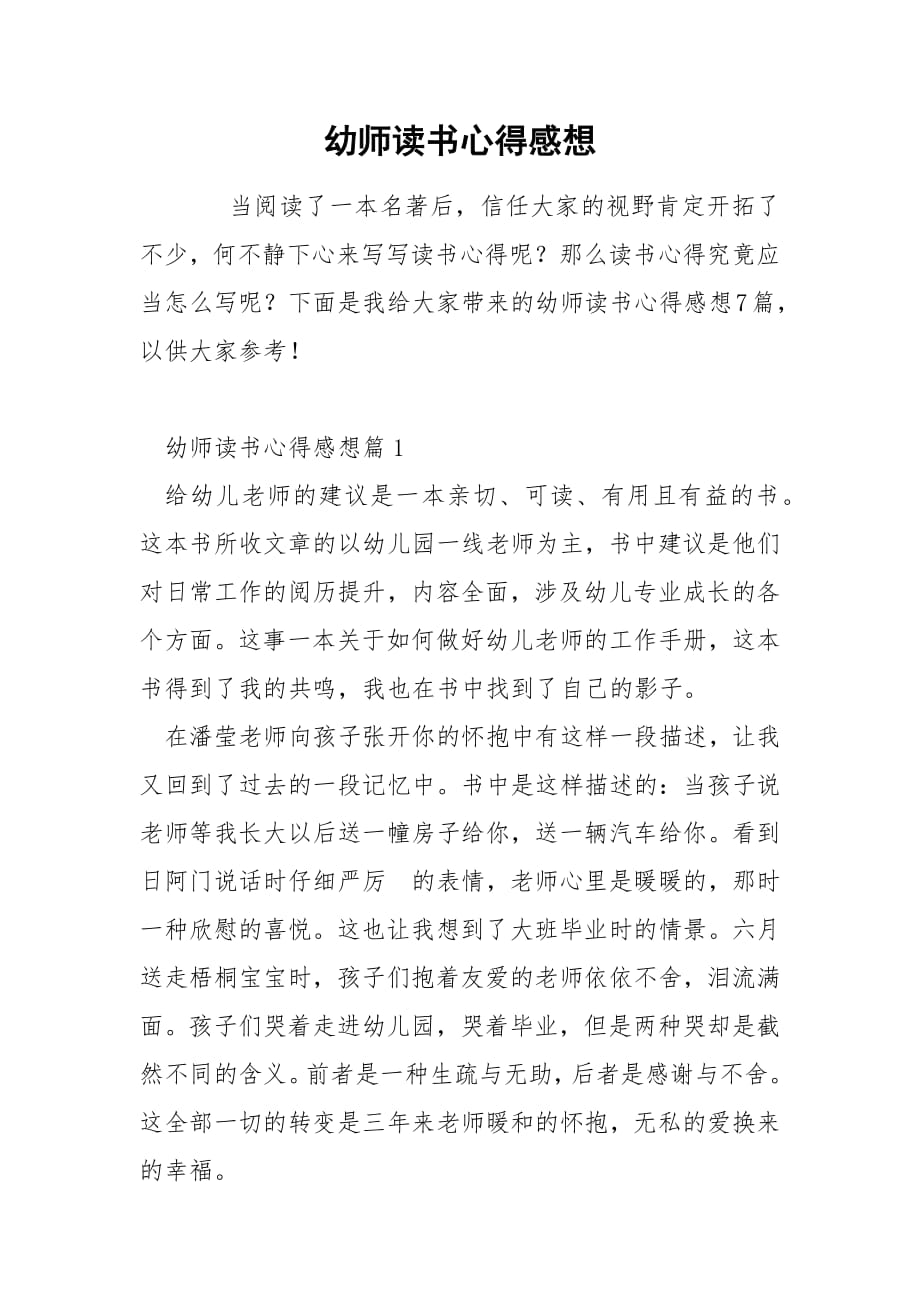 幼师读书心得感想.docx_第1页