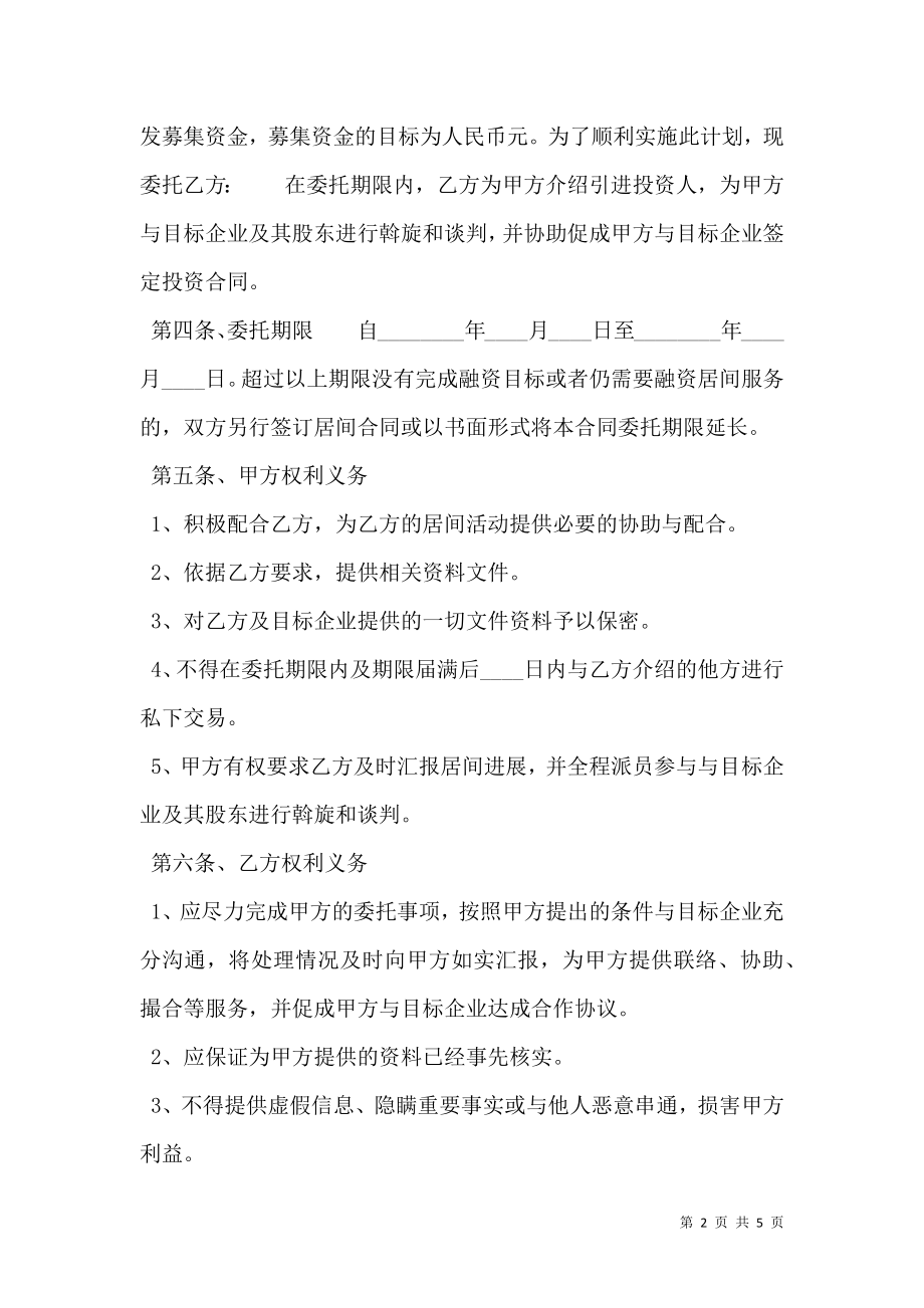 正式版私人服务合同样书.doc_第2页