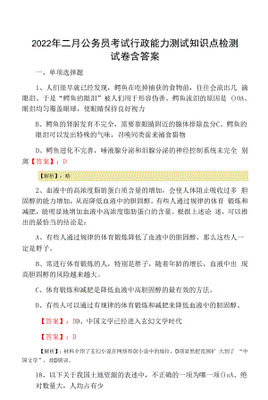 2022年二月公务员考试行政能力测试知识点检测试卷含答案.docx