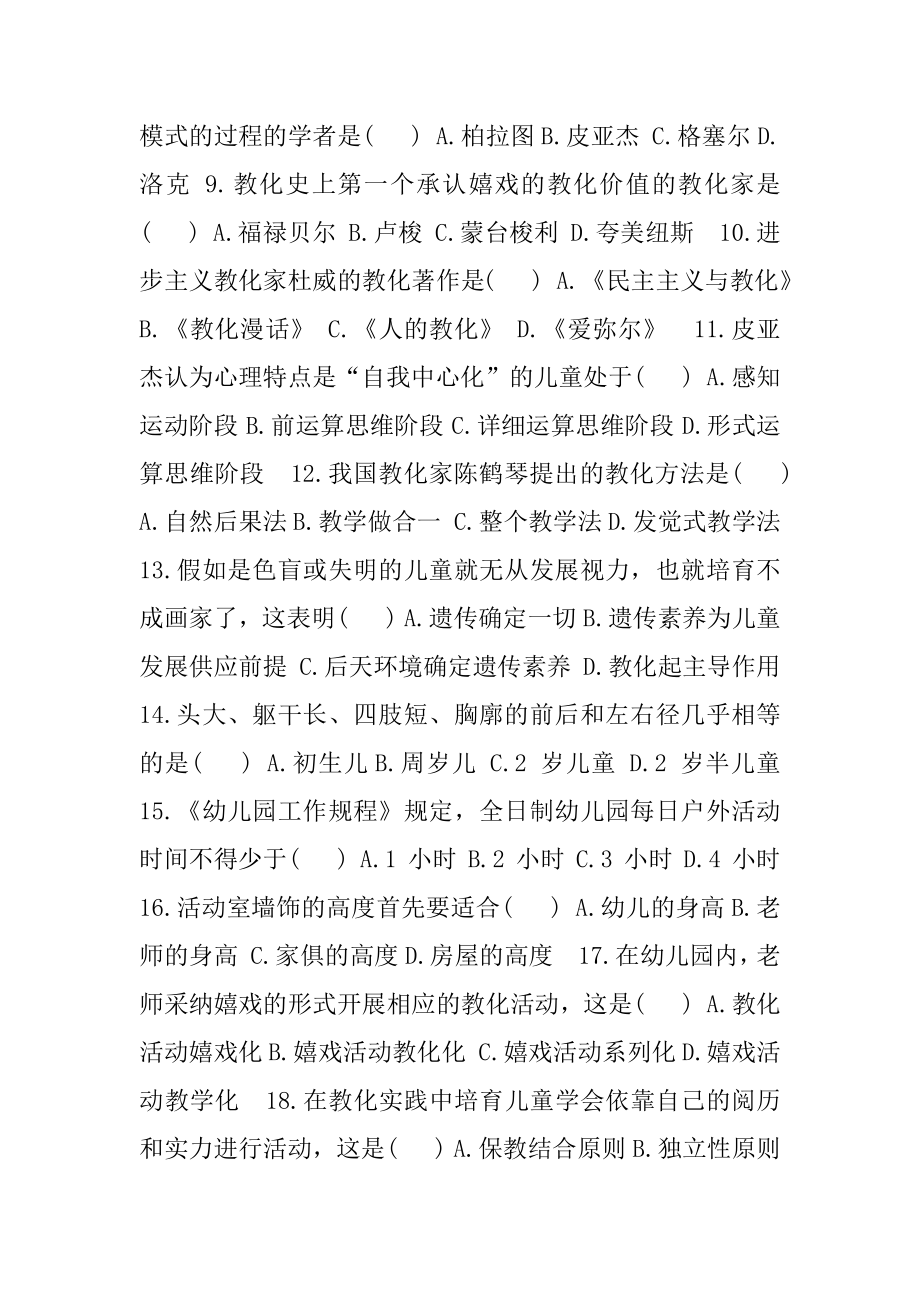 学前儿童教育学试题及答案.docx_第2页