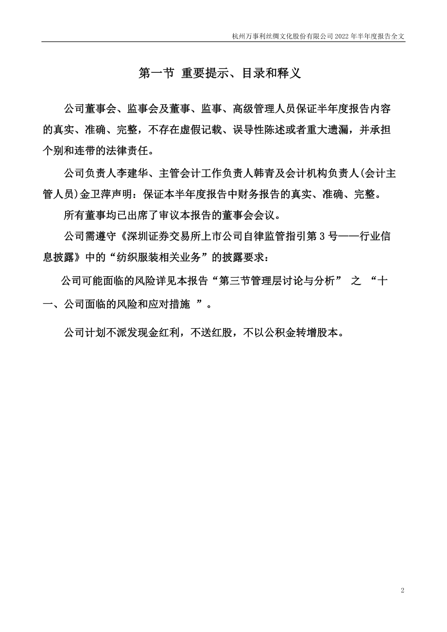 万事利：杭州万事利丝绸文化股份有限公司2022年半年度报告（更正后）.PDF_第2页