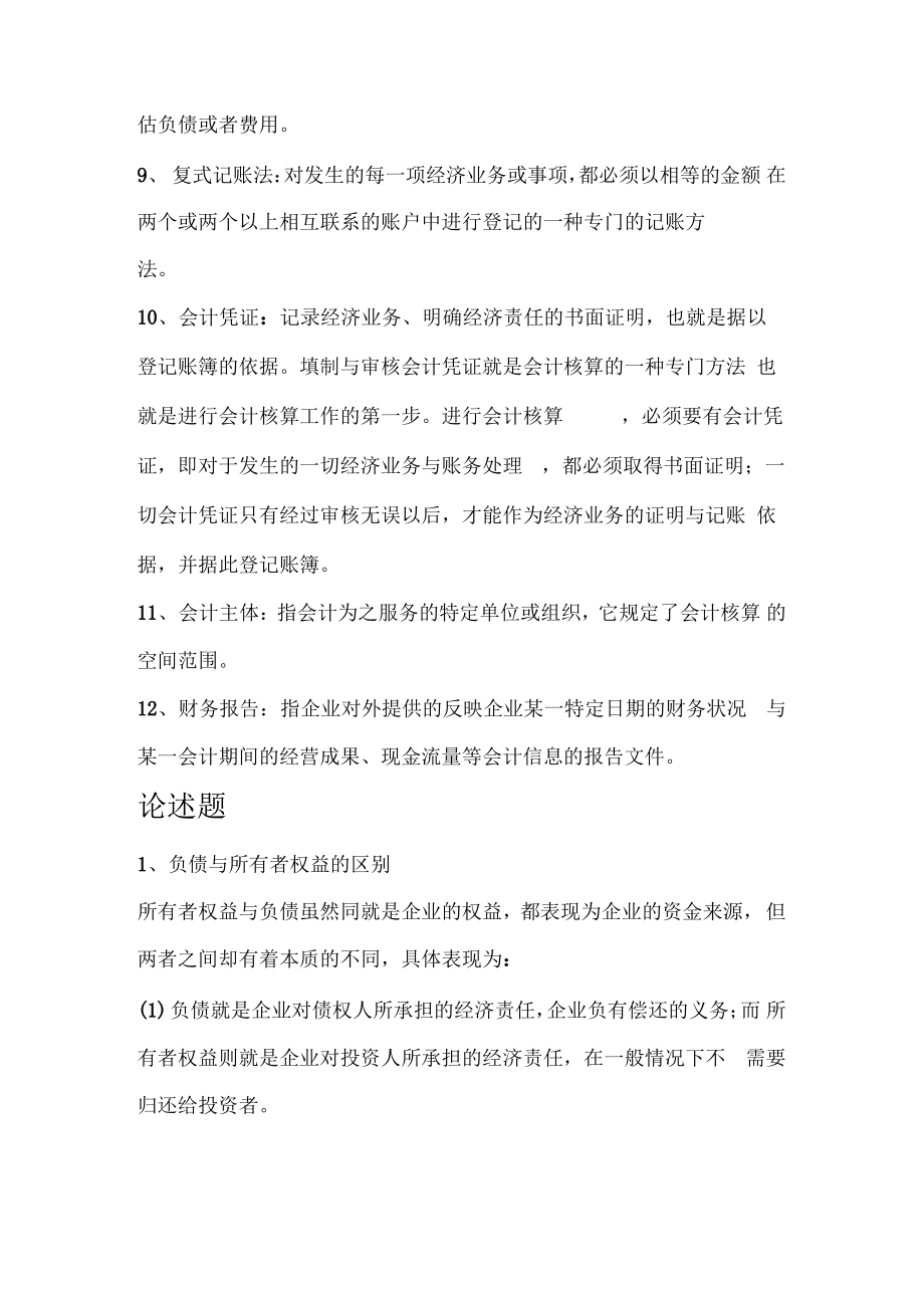 会计学基础知识点.pdf_第2页