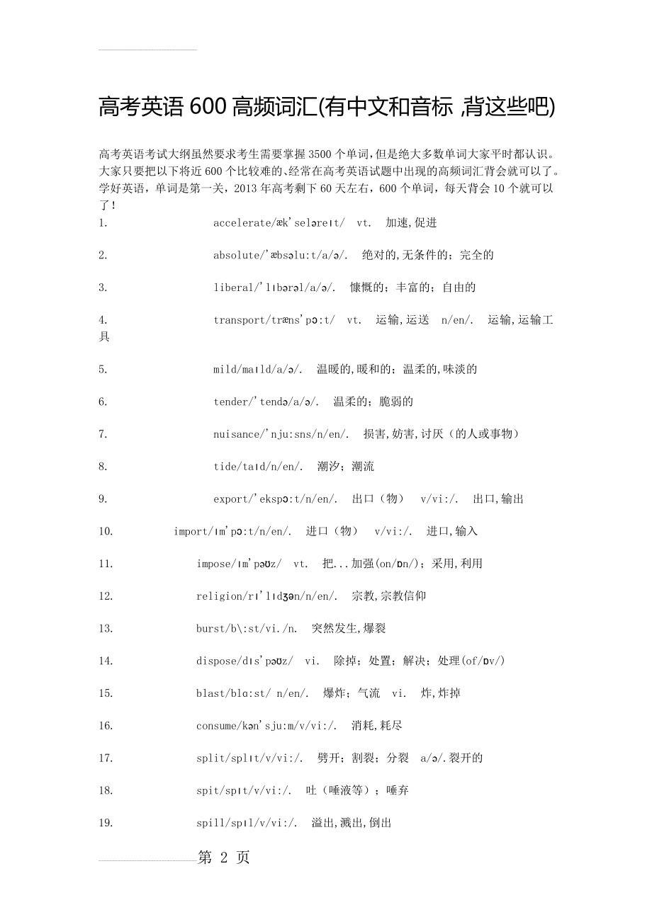 高考英语600高频词汇53675(26页).doc_第2页