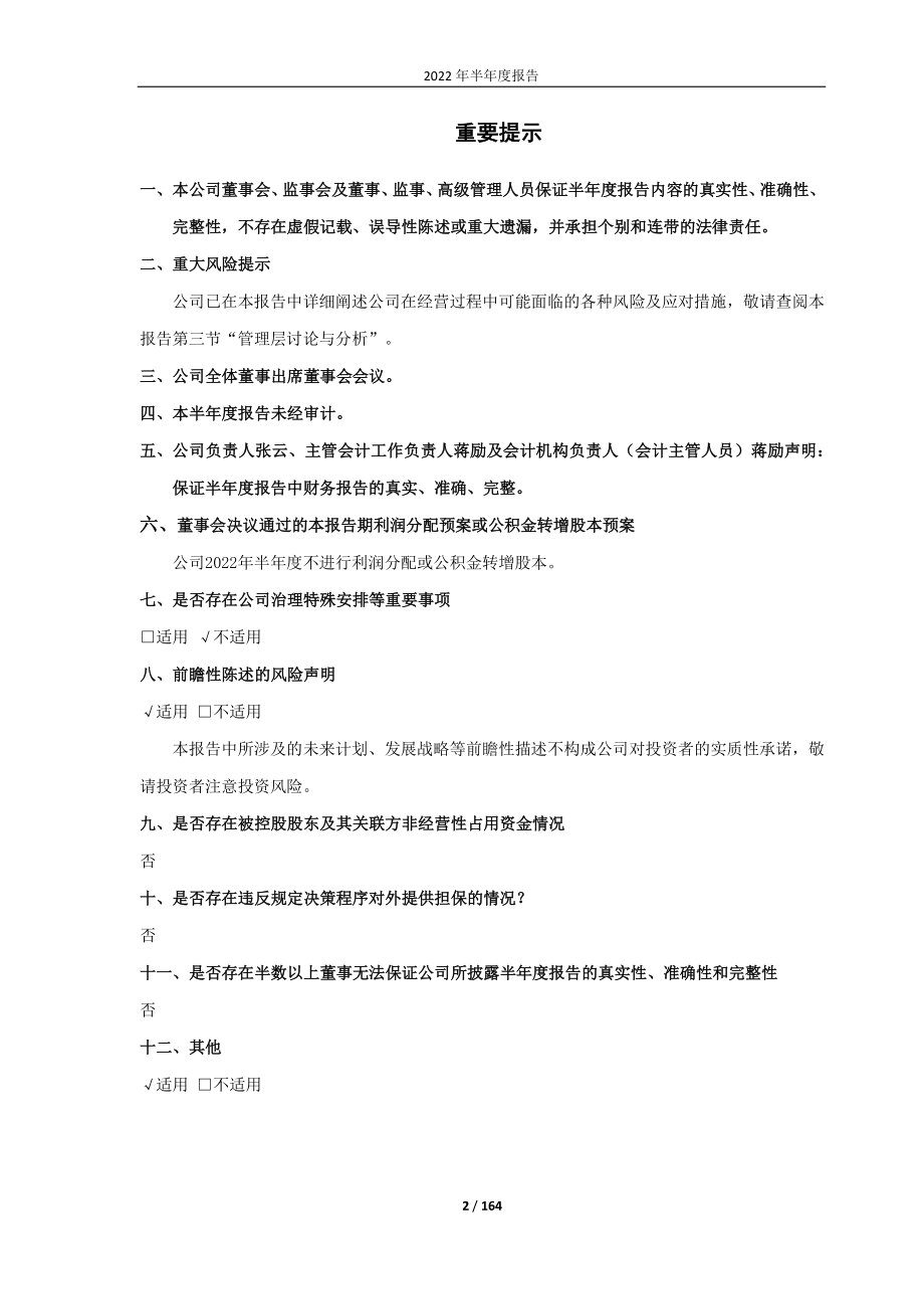 泛亚微透：泛亚微透2022年半年度报告.PDF_第2页