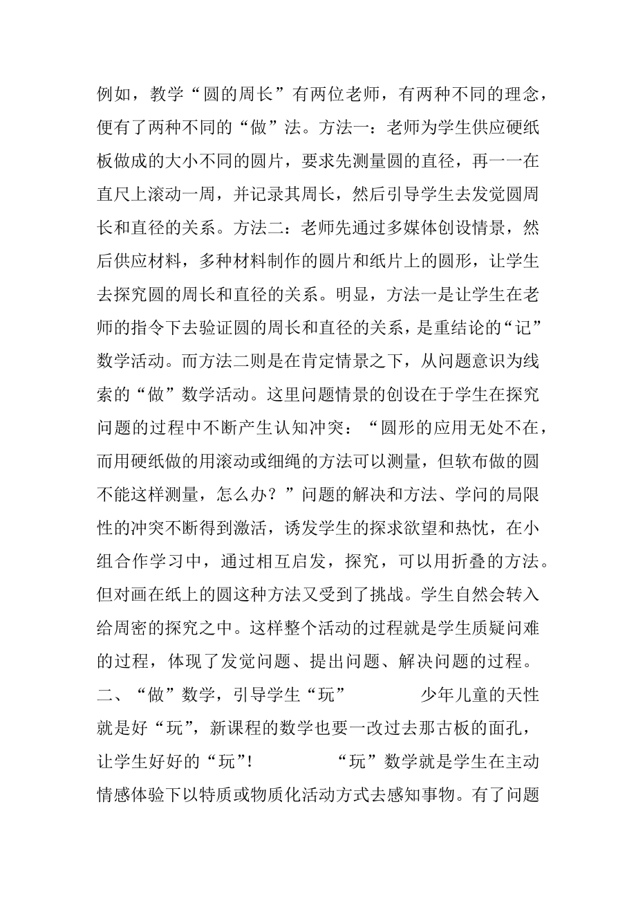 如何引导学生感受数学的价值 [如何引导学生“做”数学] .docx_第2页