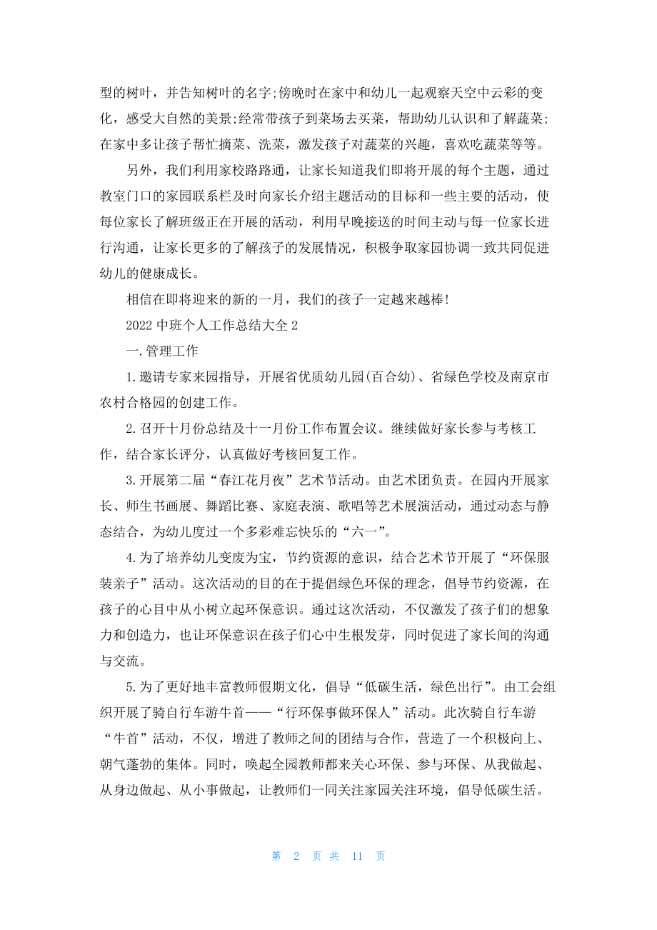 2022中班个人工作总结大全5篇.docx_第2页