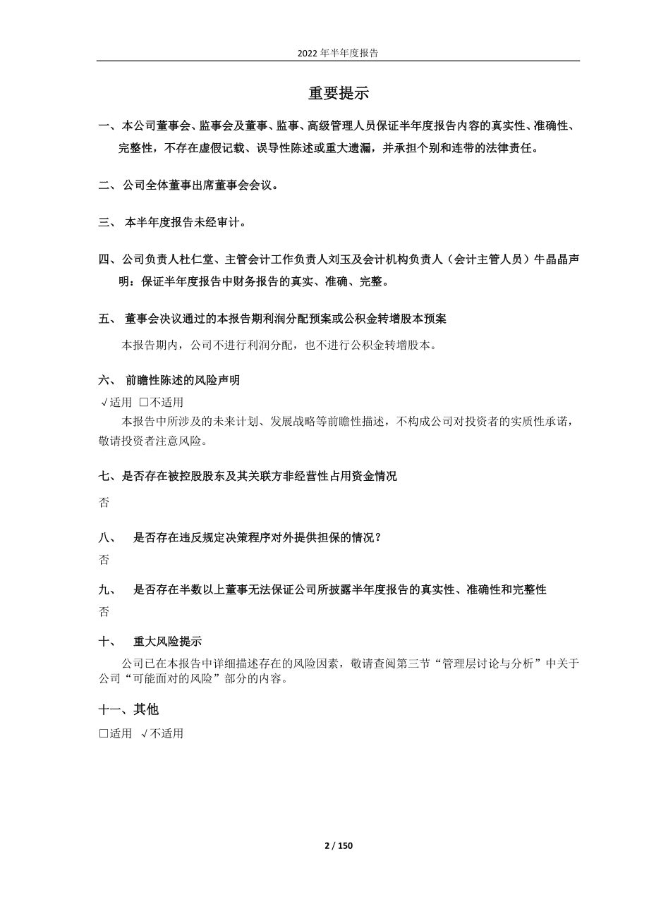 国投中鲁：国投中鲁2022年半年度报告.PDF_第2页