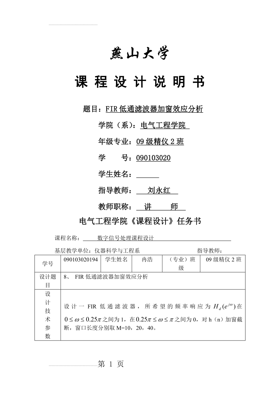 数字信号处理课设_FIR低通滤波器加窗效应分析(20页).doc_第2页