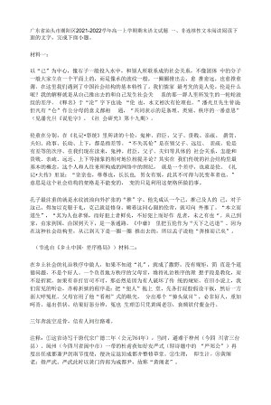 广东省汕头市潮阳区2021-2022学年高一上学期期末语文试题.docx