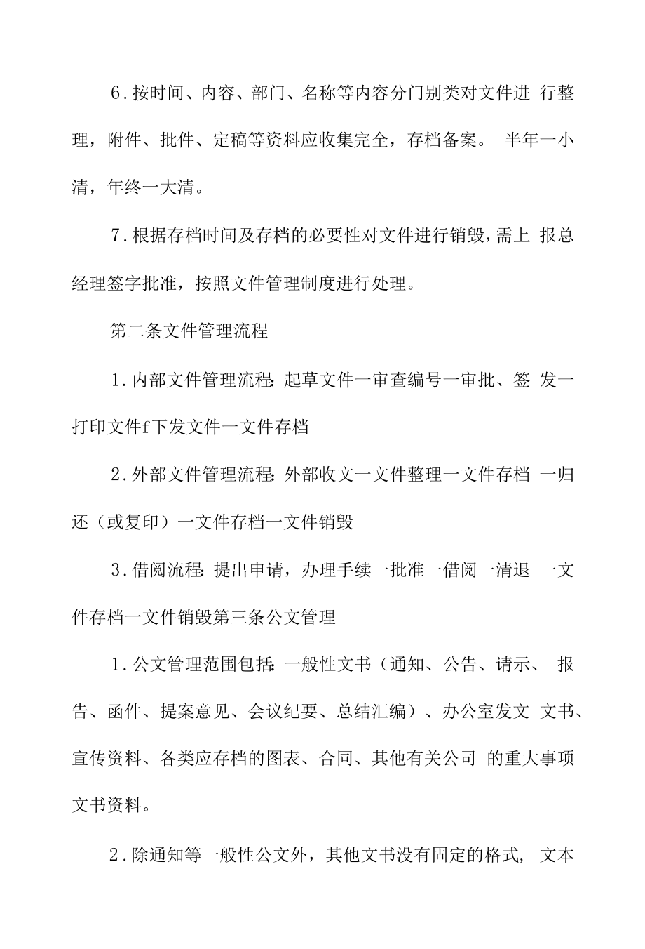 资产公司办公室办文制度.docx_第2页