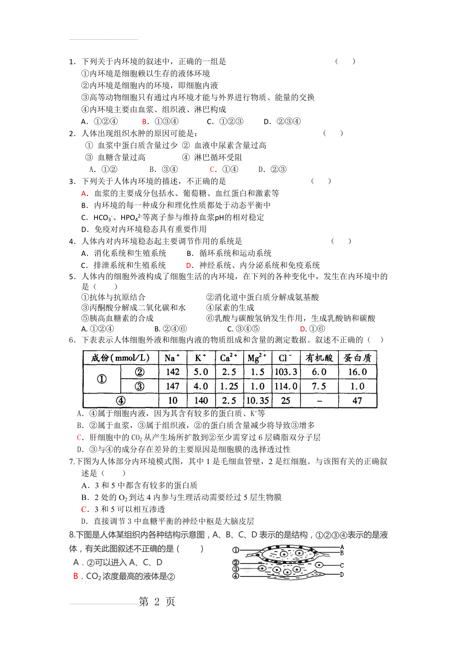 高中生物人体的内环境与稳态复习题精选(含答案)(5页).doc_第2页