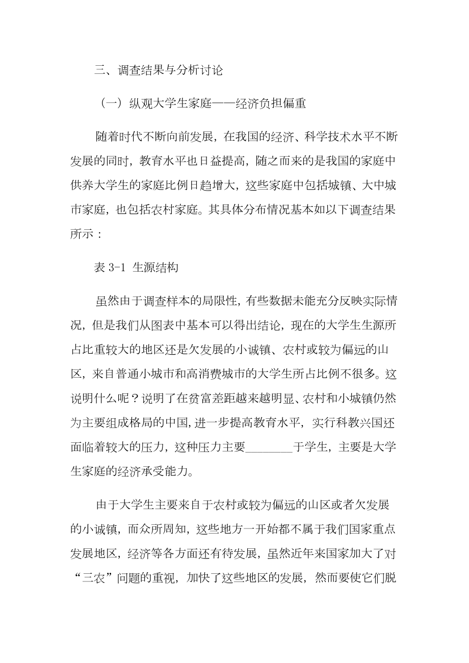 关于社会实践报告集锦十篇.docx_第2页