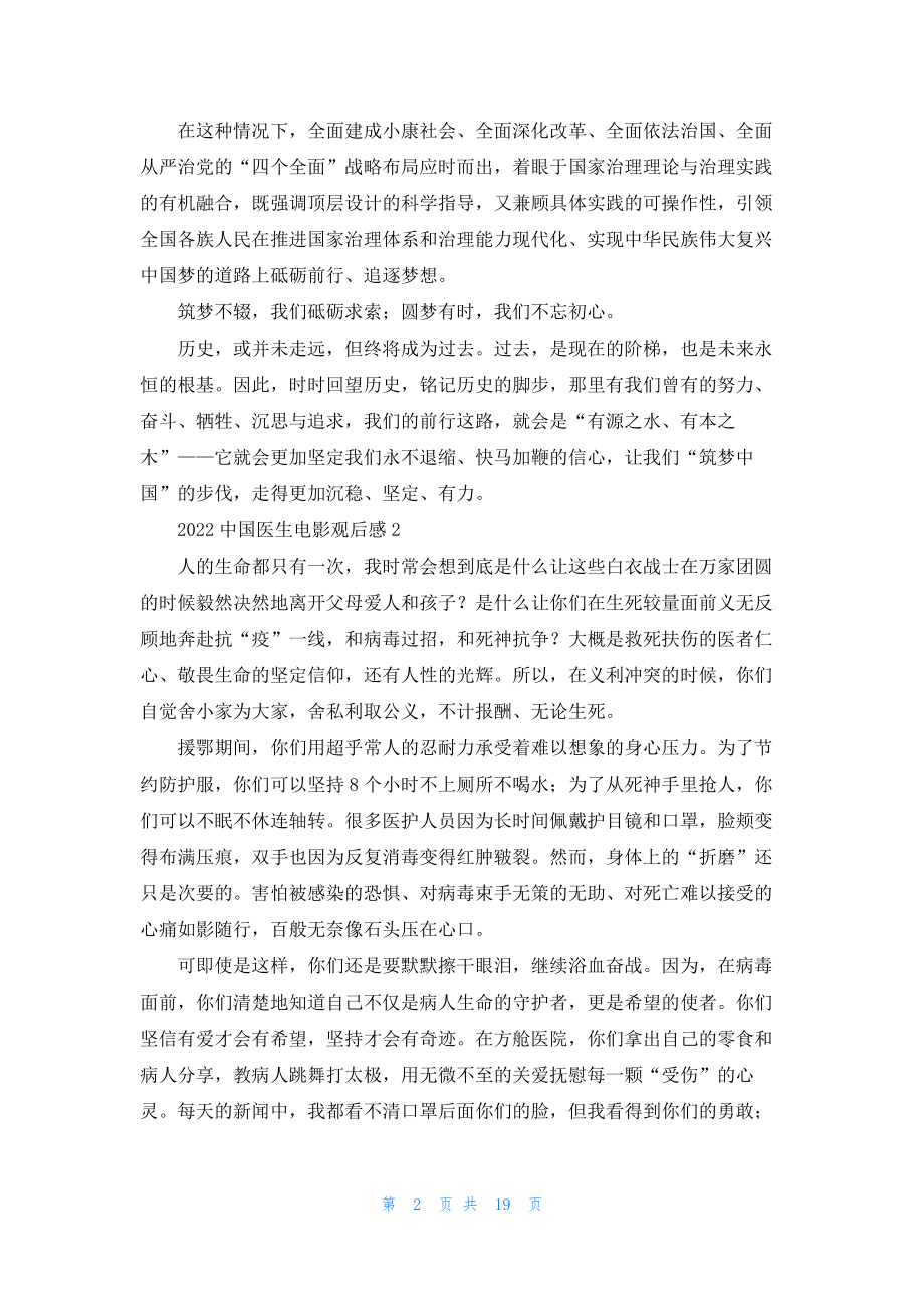 2022中国医生电影观后感（精选18篇）.docx_第2页