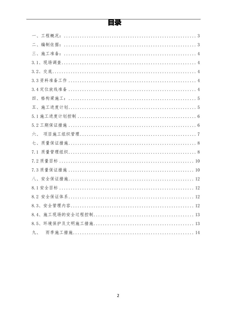 B混凝土格构梁护坡施工方案.pdf_第2页