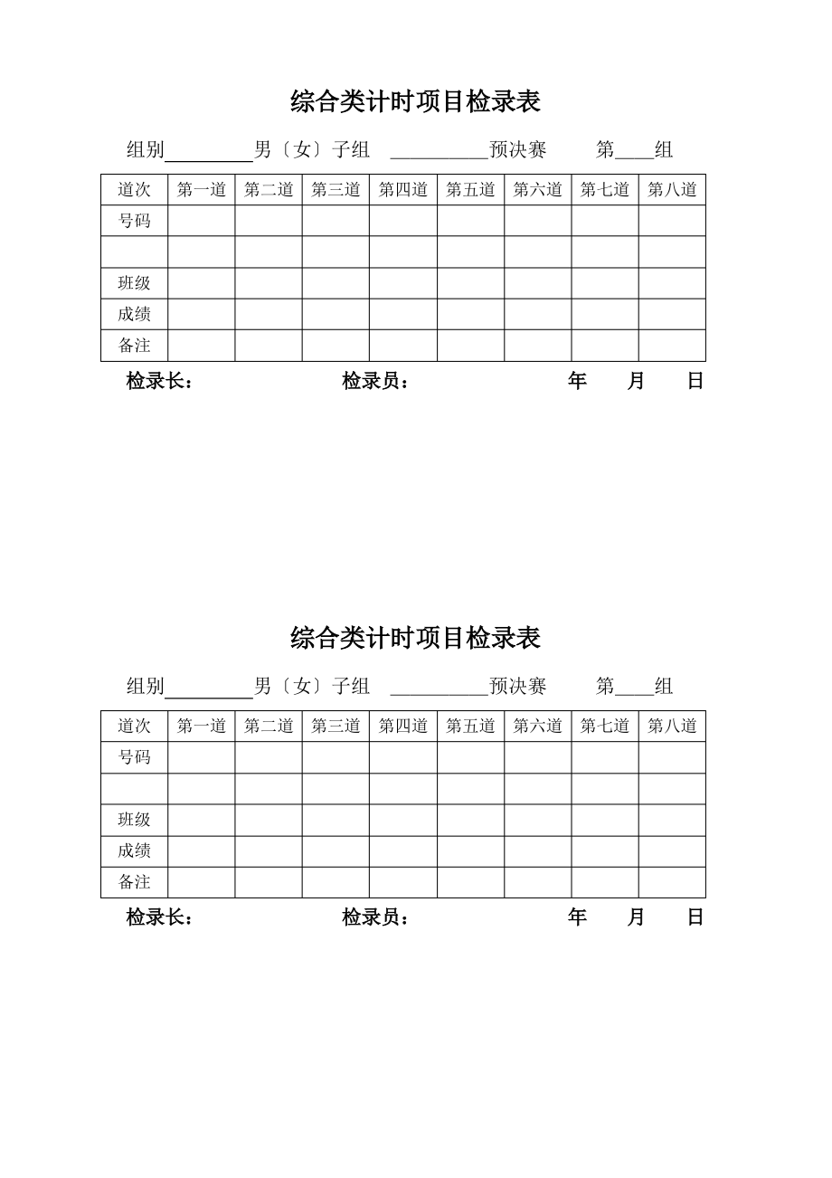 田径运动会-各种记录表格.pdf_第1页