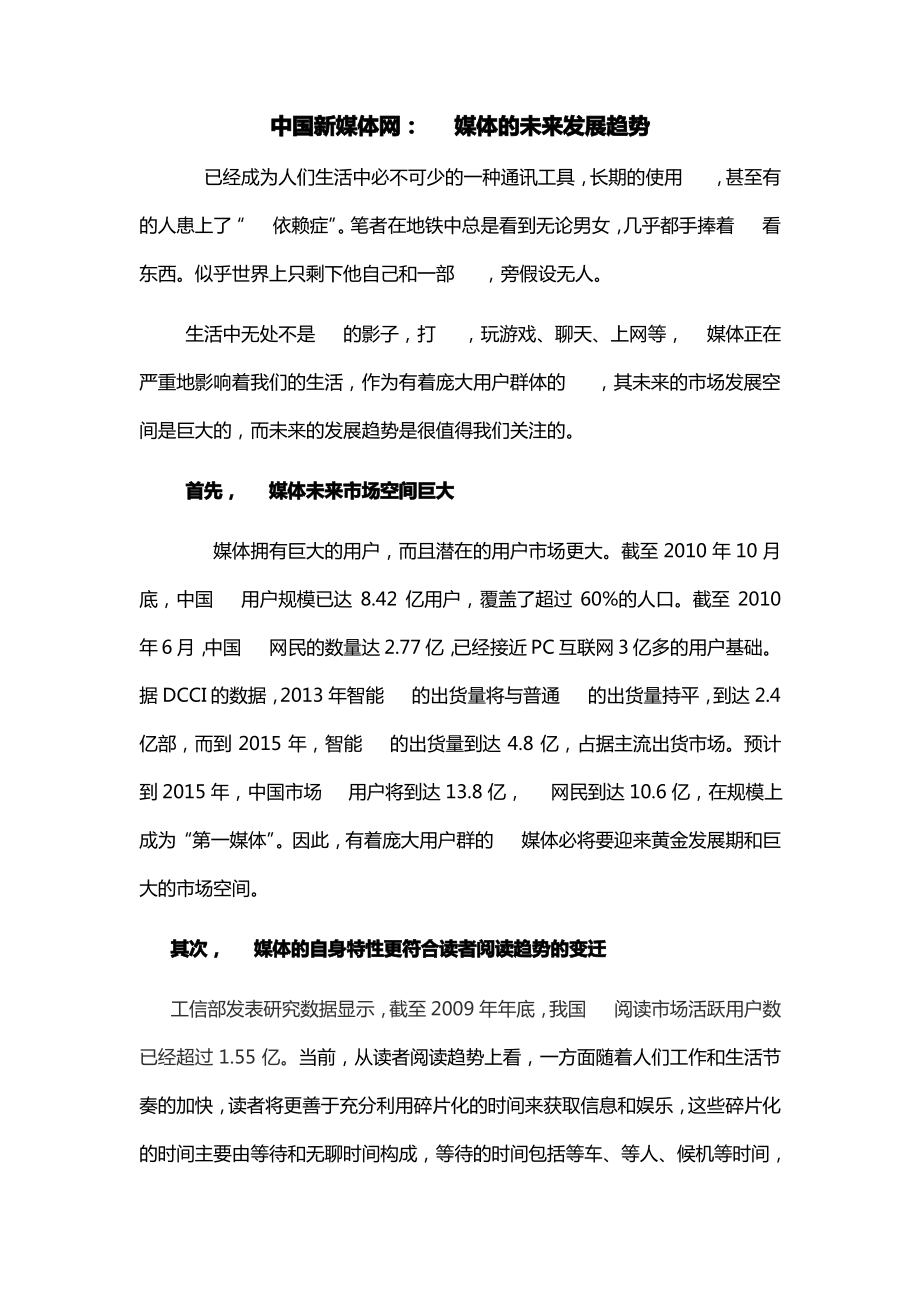 中国新媒体网：手机媒体的未来发展趋势.pdf_第1页